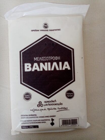 Τροφή βανίλια 2 kg - Image 2